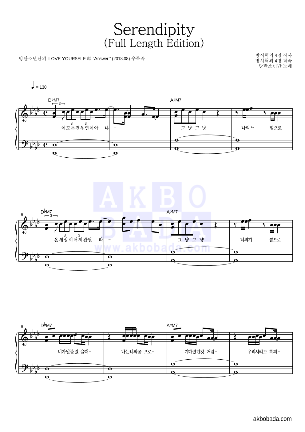 방탄소년단 - Serendipity (Full Length Edition) 피아노 2단 악보 