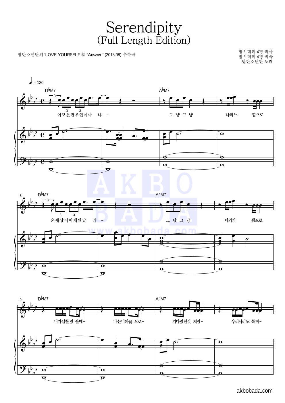 방탄소년단 - Serendipity (Full Length Edition) 피아노 3단 악보 