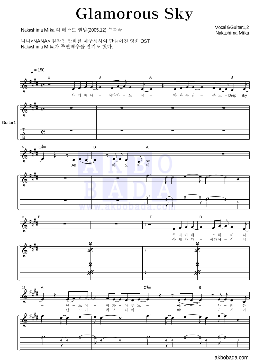 Nakashima Mika - Glamorous Sky 기타1,2 악보 