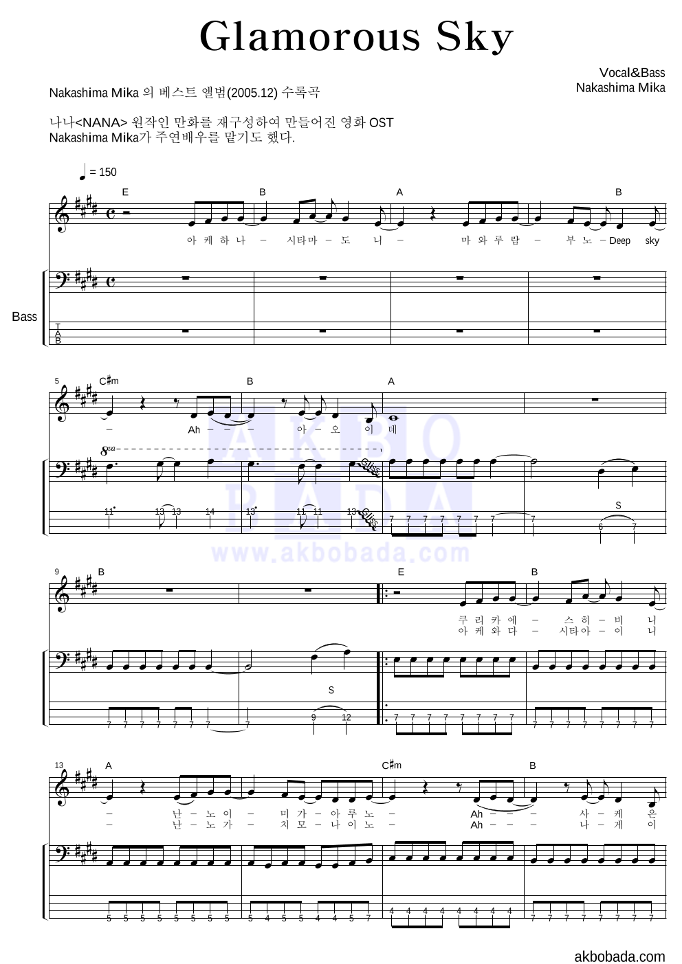 Nakashima Mika - Glamorous Sky 베이스 악보 