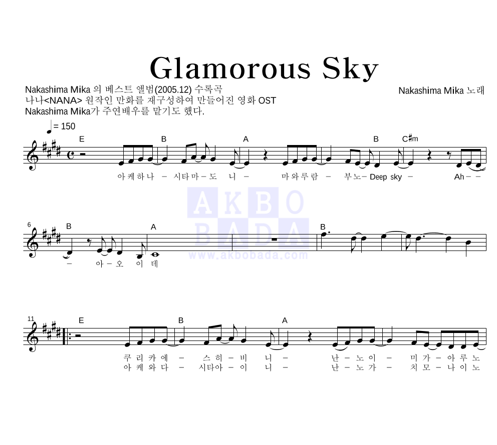 Nakashima Mika - Glamorous Sky 멜로디 악보 