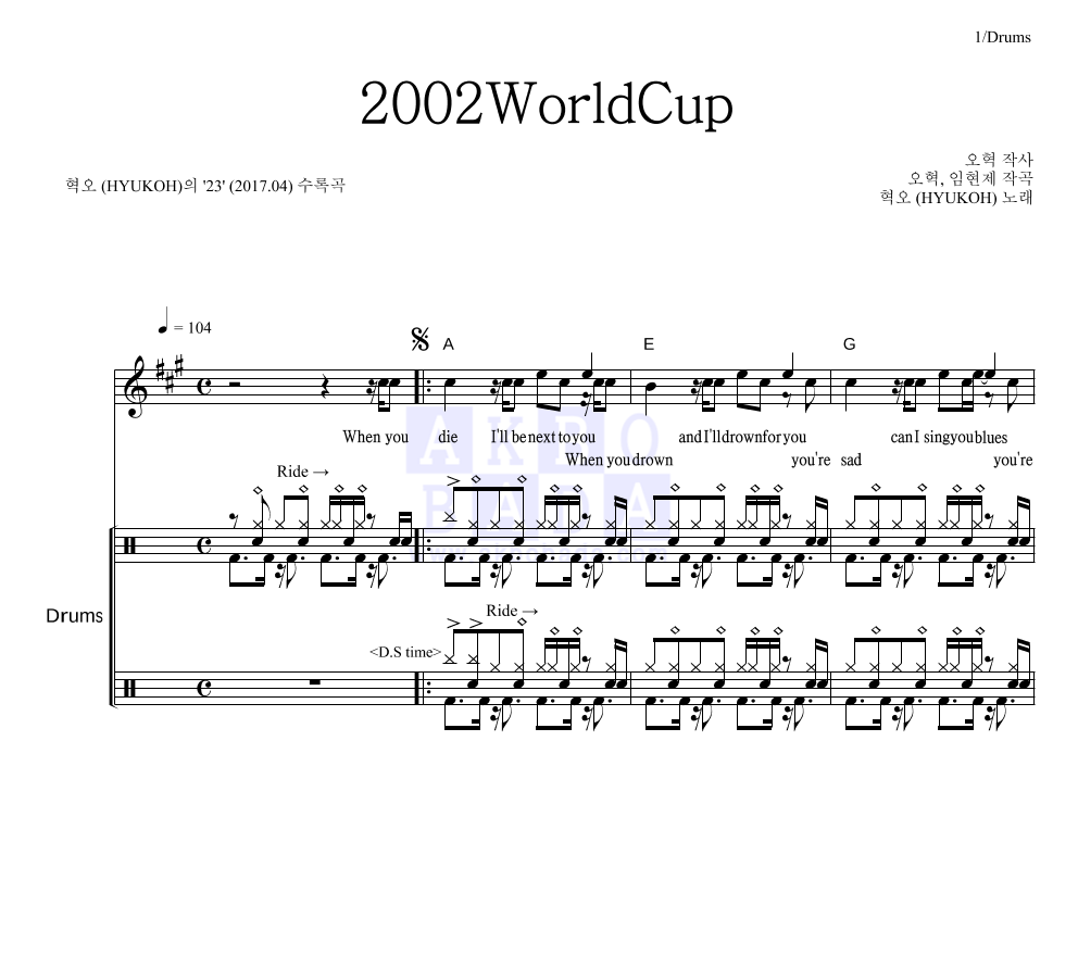혁오 - 2002WorldCup 드럼 악보 