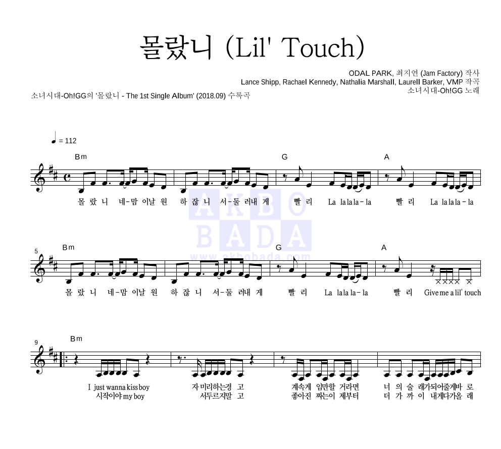 소녀시대-Oh!GG(태연,써니,유리(소녀시대),효연,윤아) - 몰랐니 (Lil' Touch) 멜로디 악보 