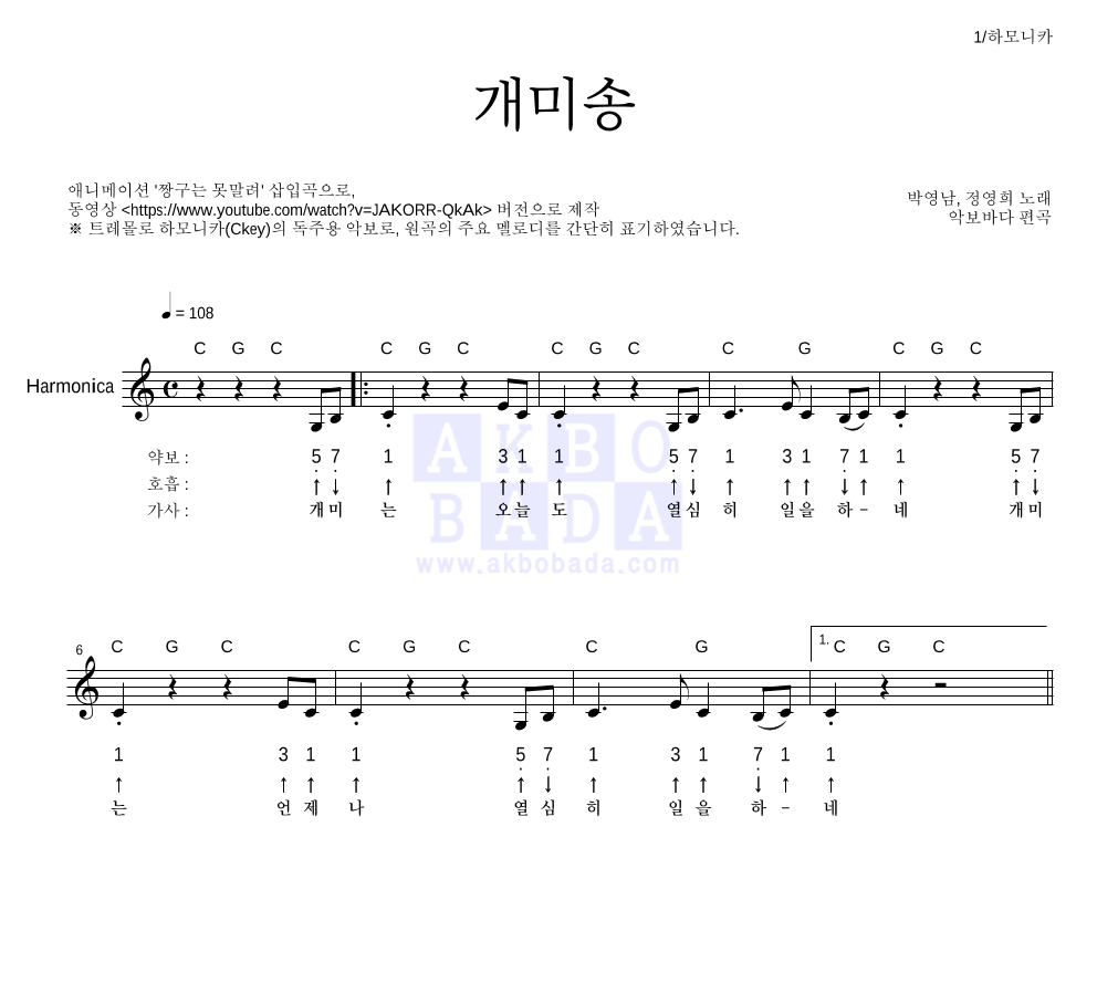 짱구는 못말려 OST - 개미송 하모니카 악보 