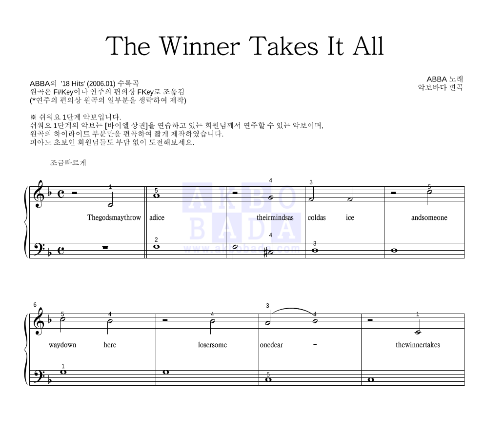 ABBA(아바) - The Winner Takes It All 피아노2단-쉬워요 악보 