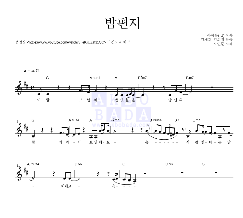 오연준 - 밤편지 멜로디 악보 