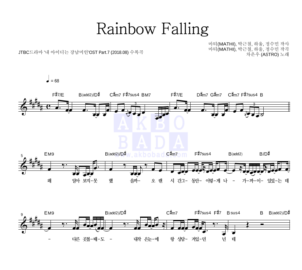 차은우 - Rainbow Falling 멜로디 악보 
