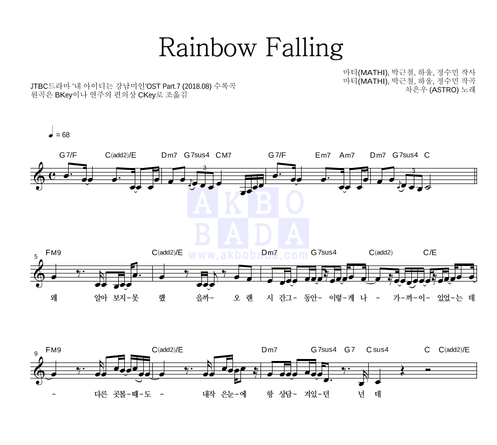 차은우 - Rainbow Falling 멜로디 악보 