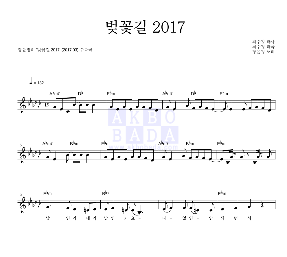장윤정 - 벚꽃길 2017 멜로디 악보 