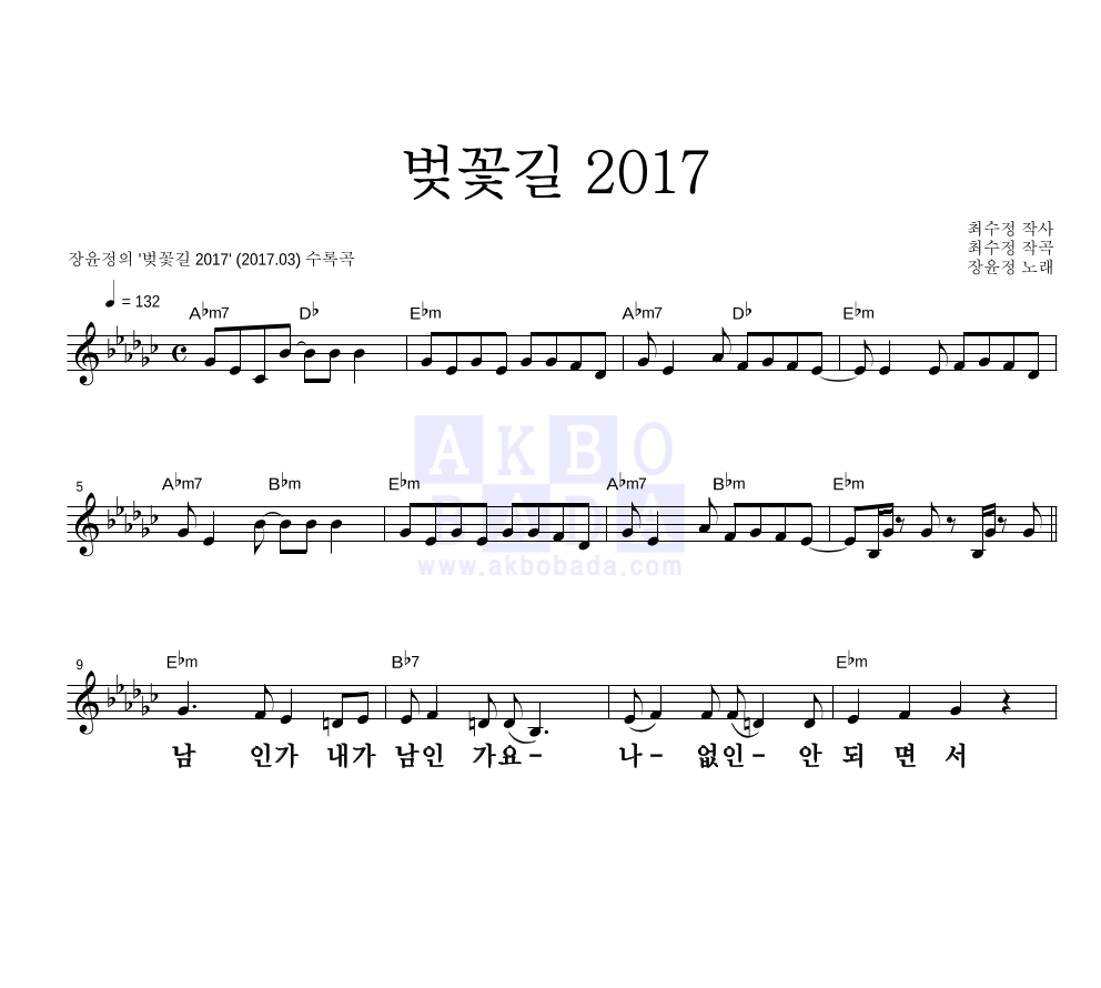 장윤정 - 벚꽃길 2017 멜로디 큰가사 악보 
