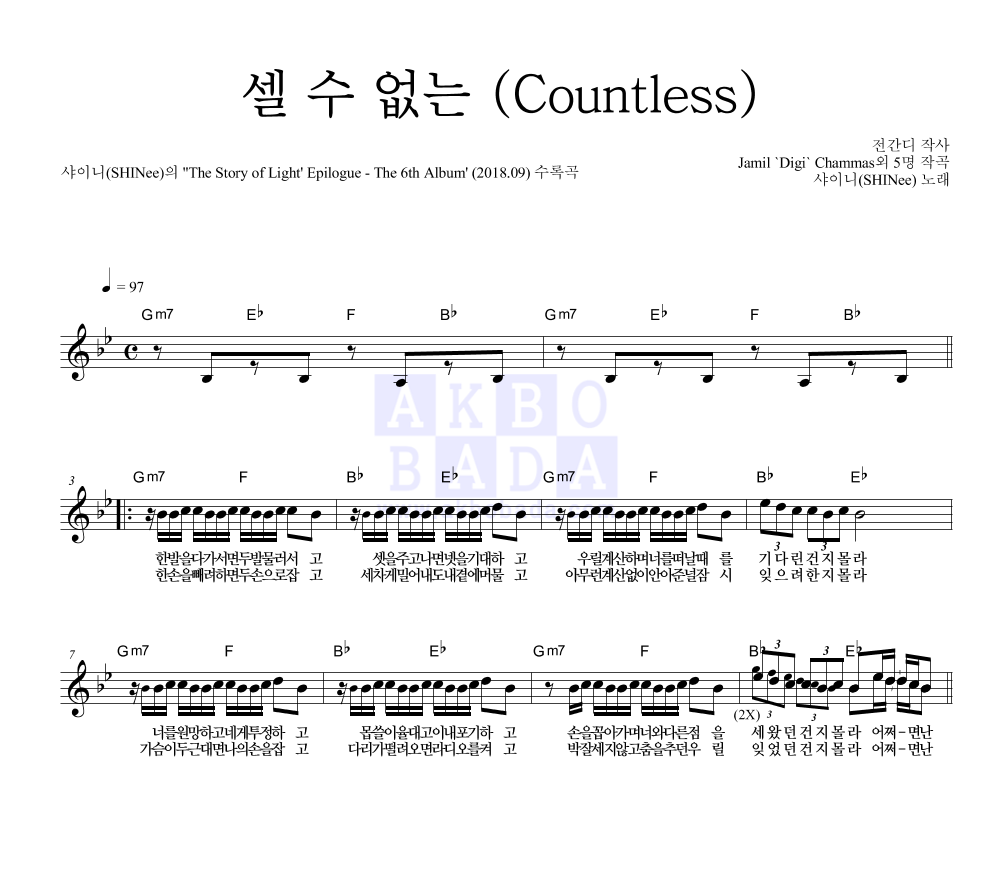 샤이니 - 셀 수 없는 (Countless) 멜로디 악보 