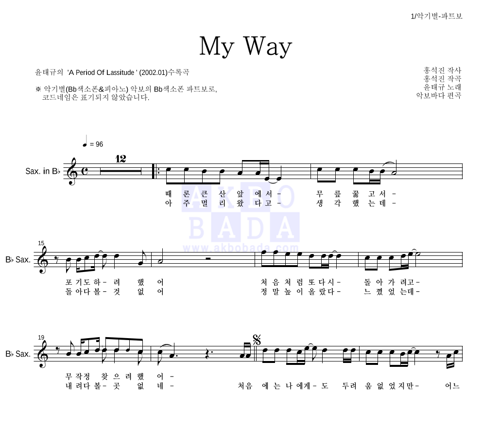 윤태규 - My Way Bb색소폰 파트보 악보 