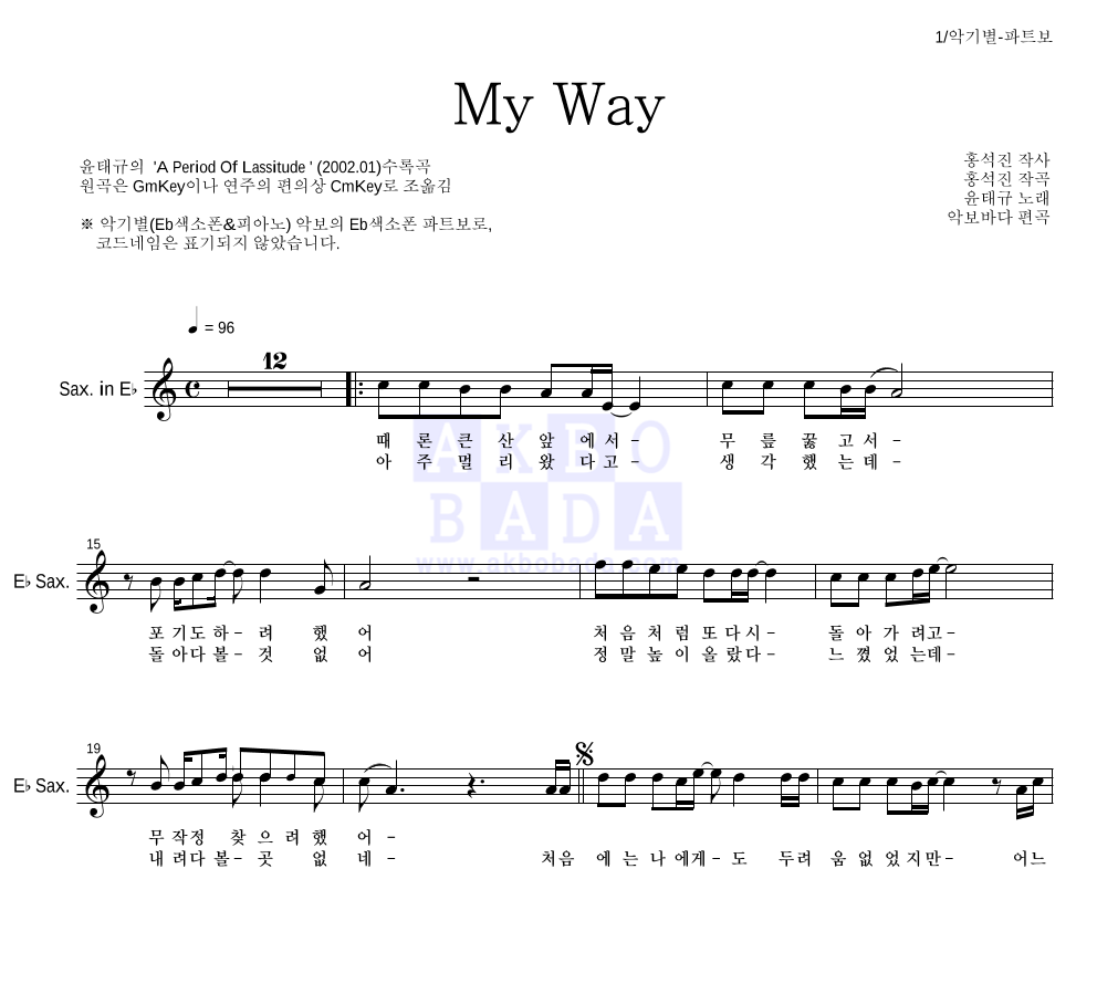 윤태규 - My Way Eb색소폰 파트보 악보 