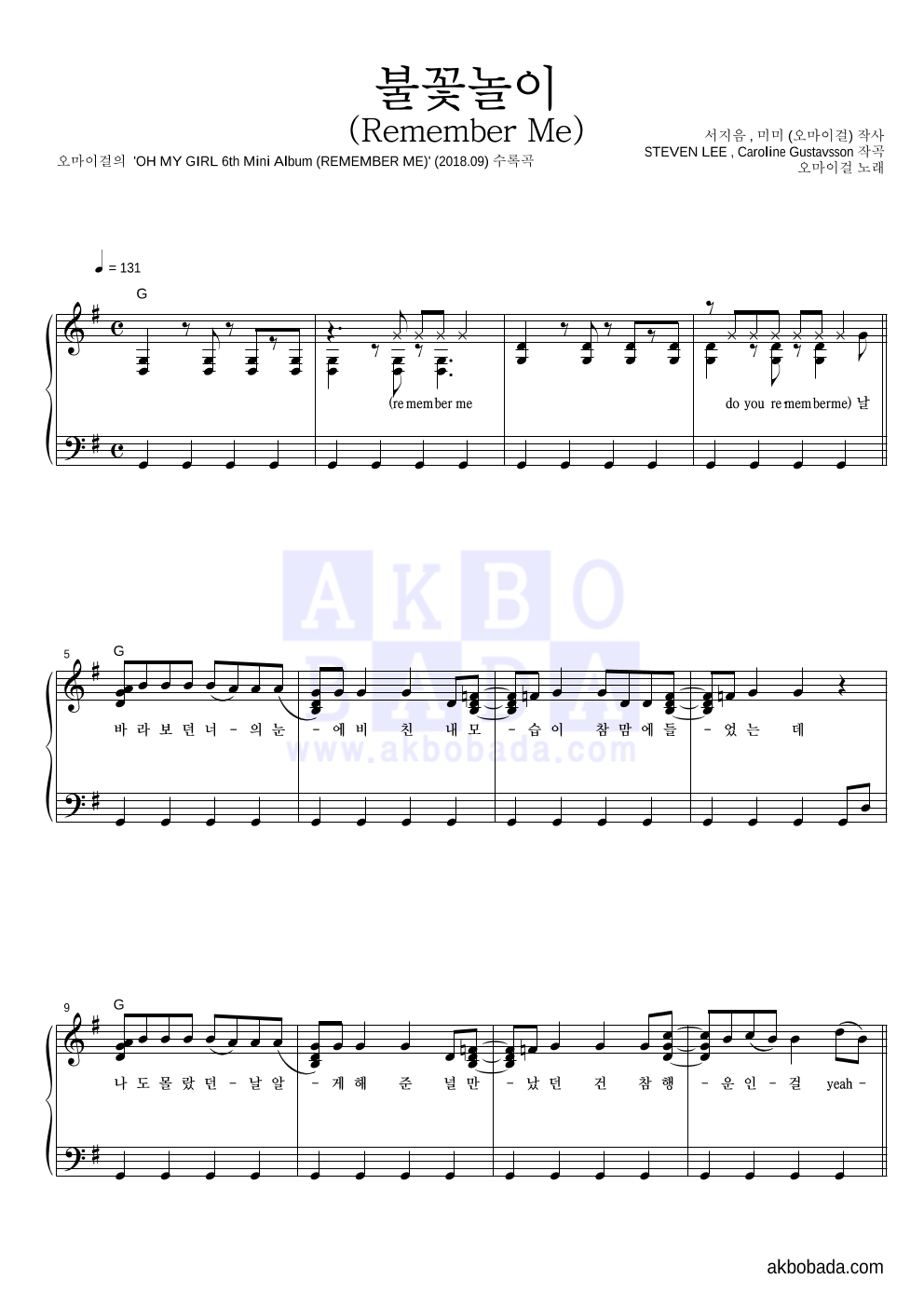 오마이걸 - 불꽃놀이 (Remember Me) 피아노 2단 악보 