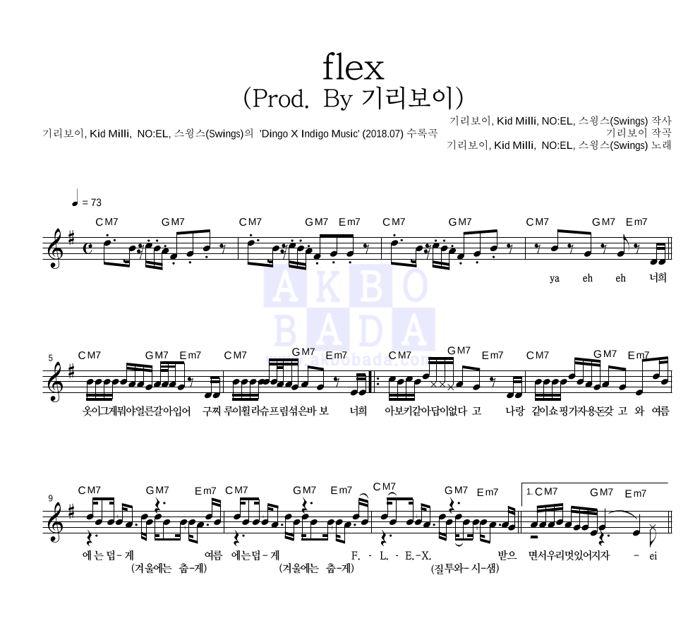 기리보이,키드밀리,노엘(NO:EL),스윙스 - flex (Prod. By 기리보이) 멜로디 악보 