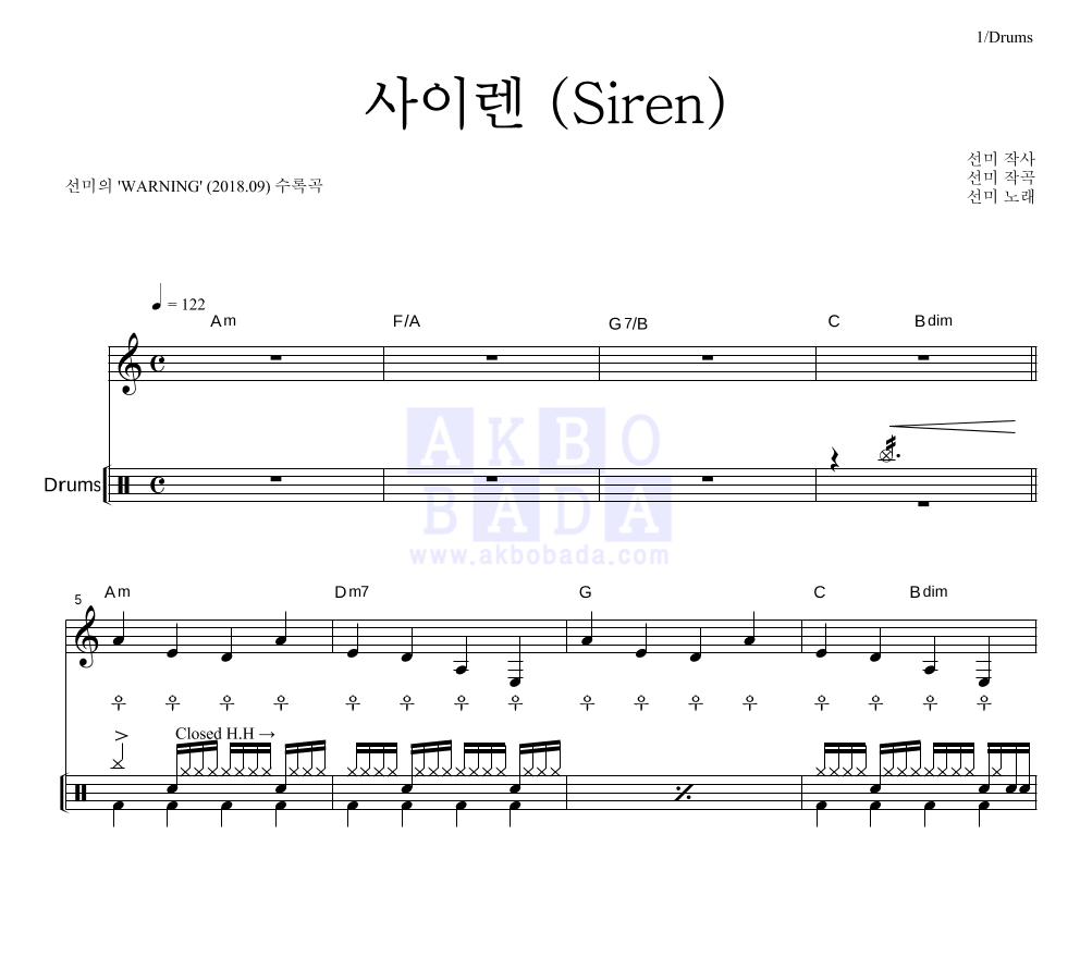 선미 - 사이렌 (Siren) 드럼 악보 