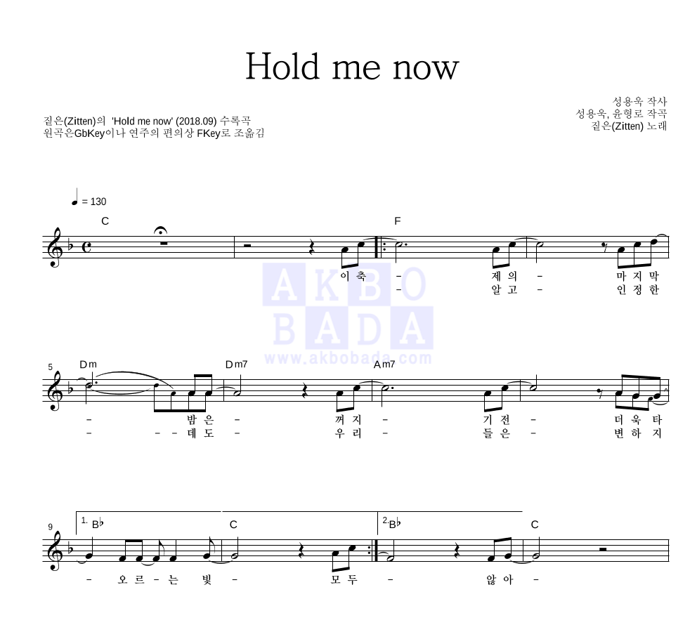 짙은 - Hold me now 멜로디 악보 