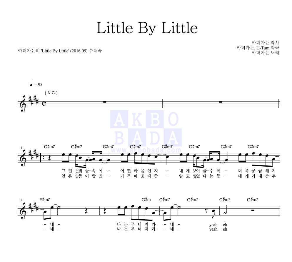 카더가든 - Little By Little 멜로디 악보 