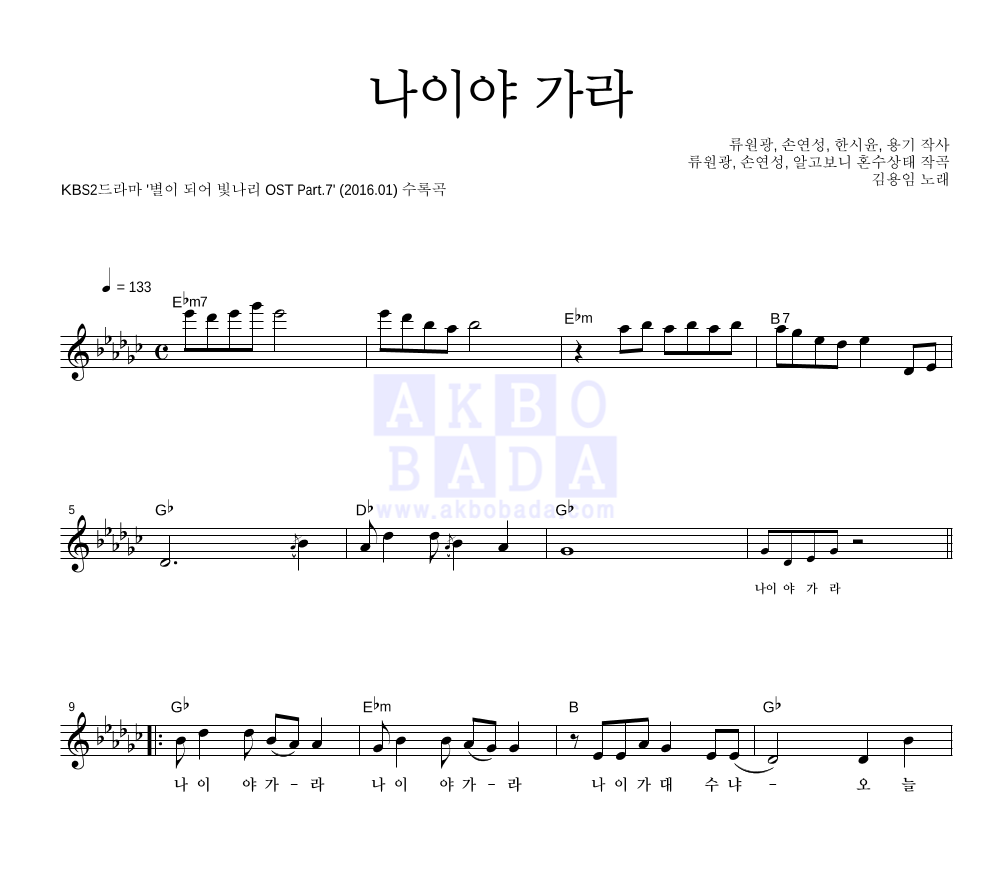 김용임 - 나이야 가라 멜로디 악보 