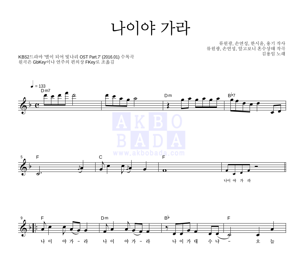 김용임 - 나이야 가라 멜로디 악보 
