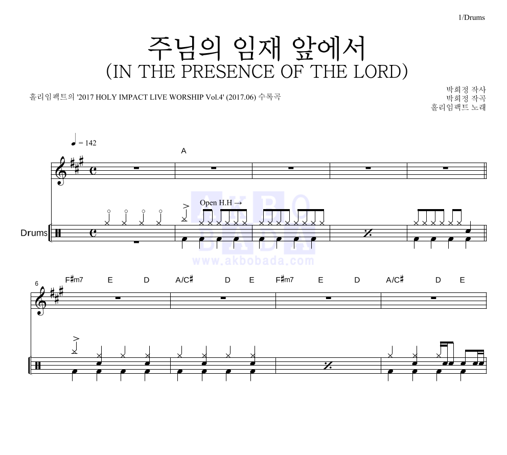 홀리임팩트 - 주님의 임재 앞에서 (IN THE PRESENCE OF THE LORD) 드럼 악보 