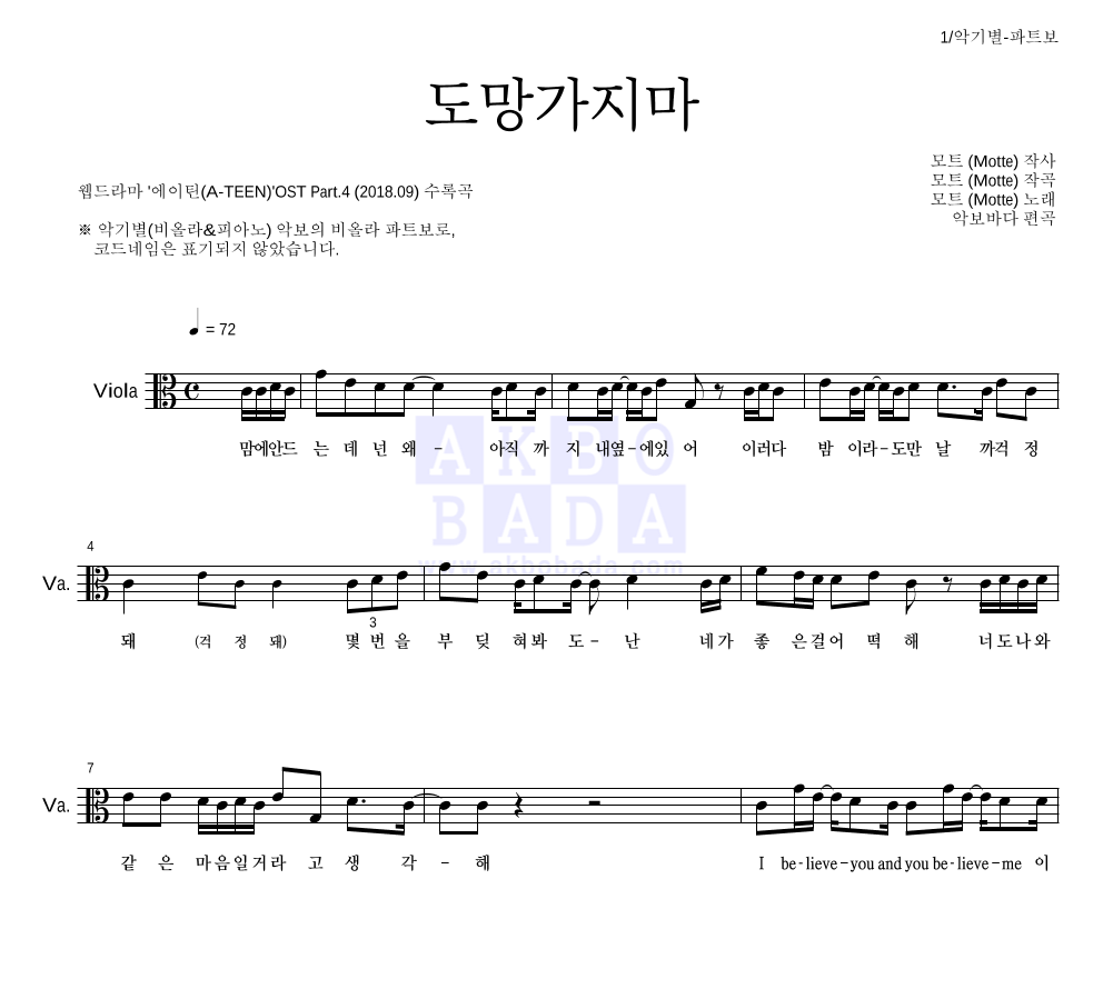 모트 - 도망가지마 비올라 파트보 악보 