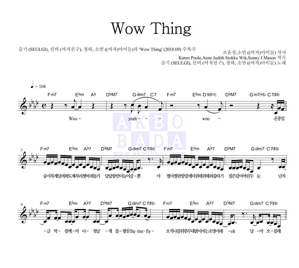 슬기,신비(여자친구),청하,소연((여자)아이들) - Wow Thing 멜로디 악보 