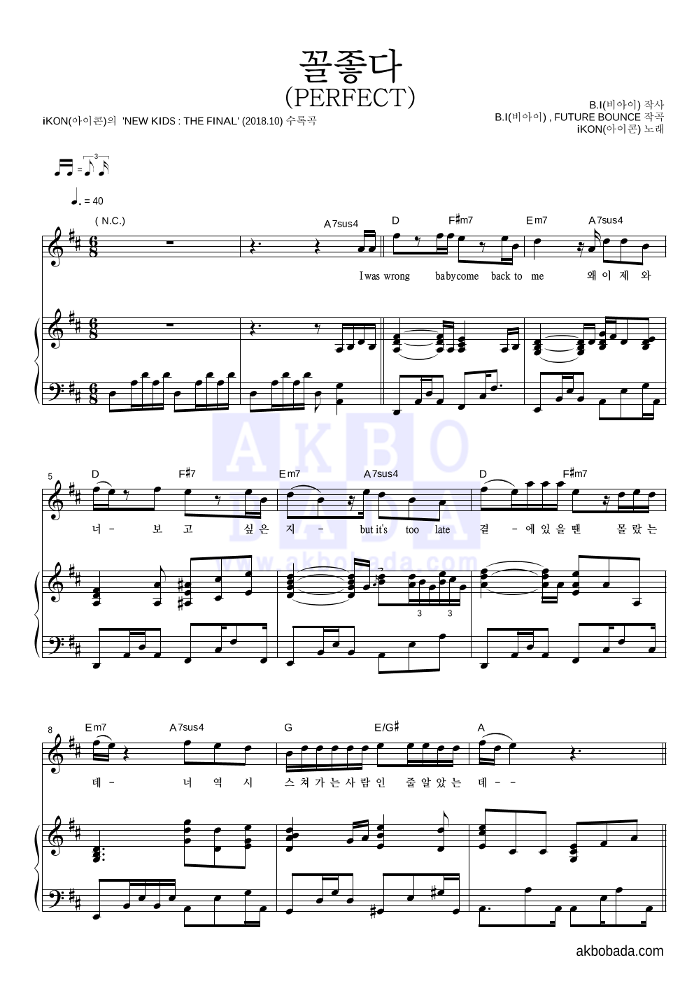 아이콘 - 꼴좋다 (PERFECT) 피아노 3단 악보 