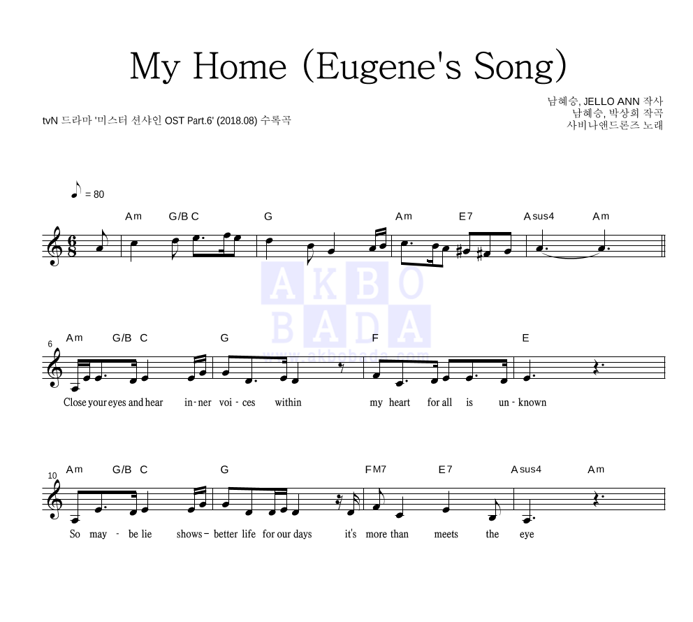 사비나앤드론즈 - My Home (Eugene's Song) 멜로디 악보 