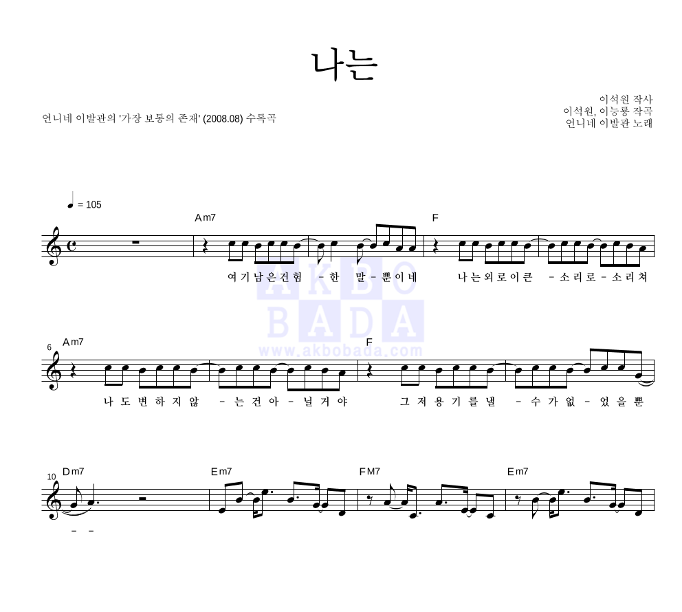 언니네 이발관 - 나는 멜로디 악보 