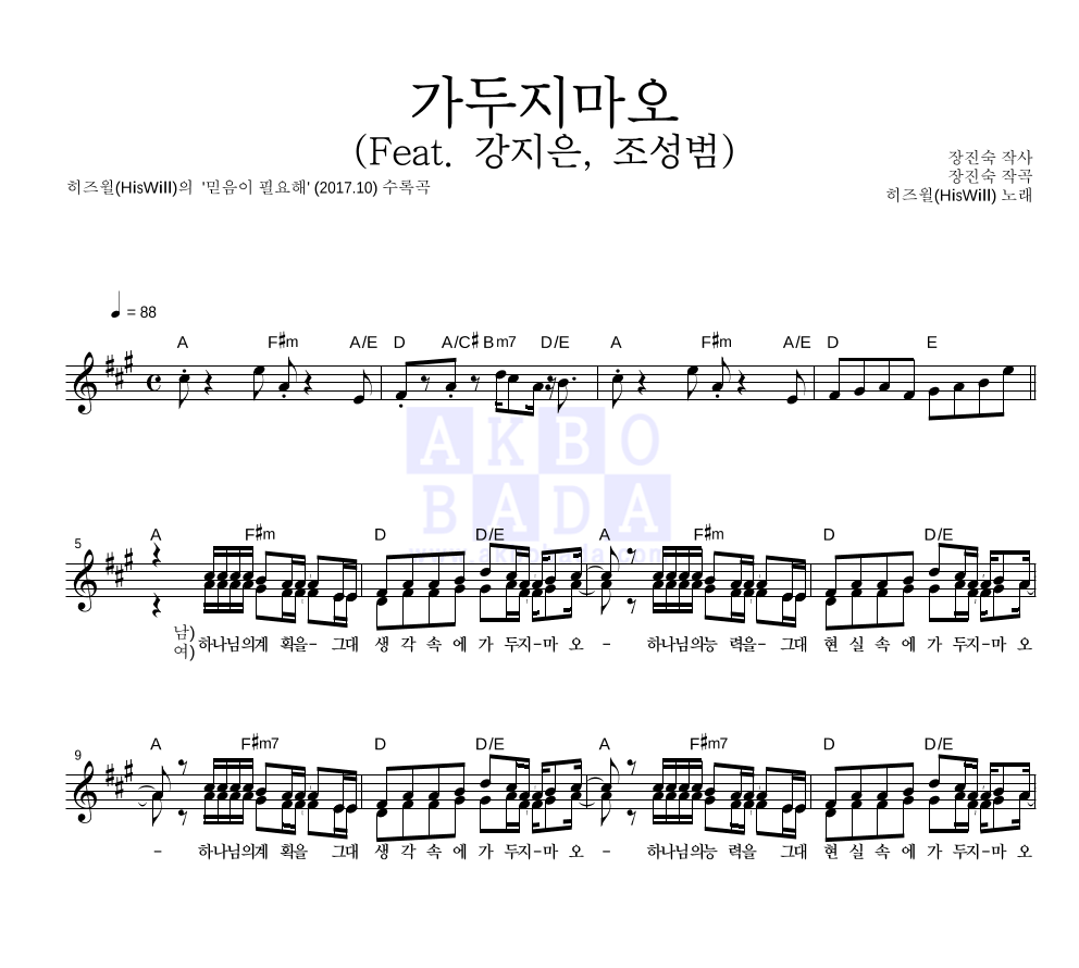 히즈윌 - 가두지마오 (Feat. 강지은, 조성범) 멜로디 악보 