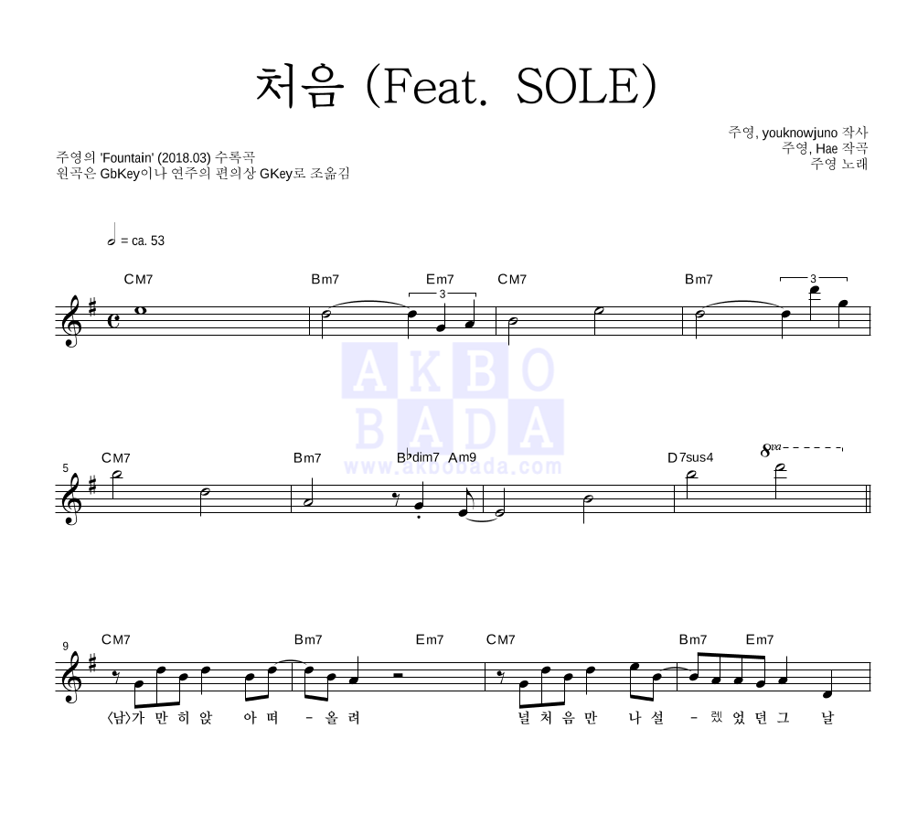 주영 - 처음 (Feat. SOLE) 멜로디 악보 