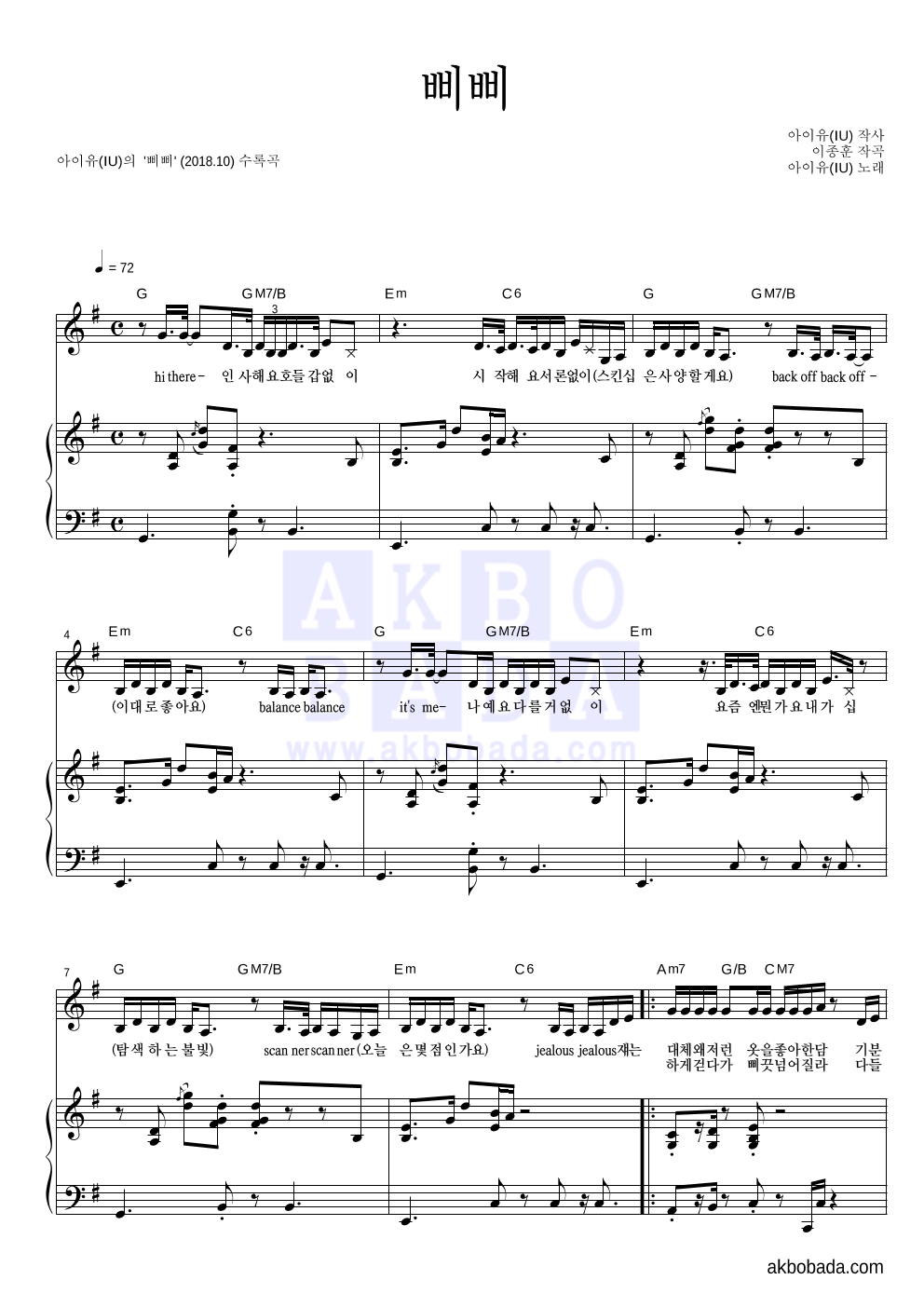 아이유 - 삐삐 피아노 3단 악보 