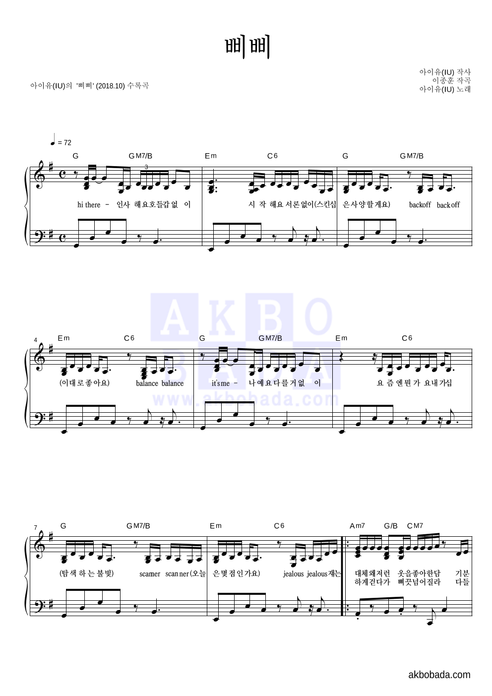 아이유 - 삐삐 피아노 2단 악보 
