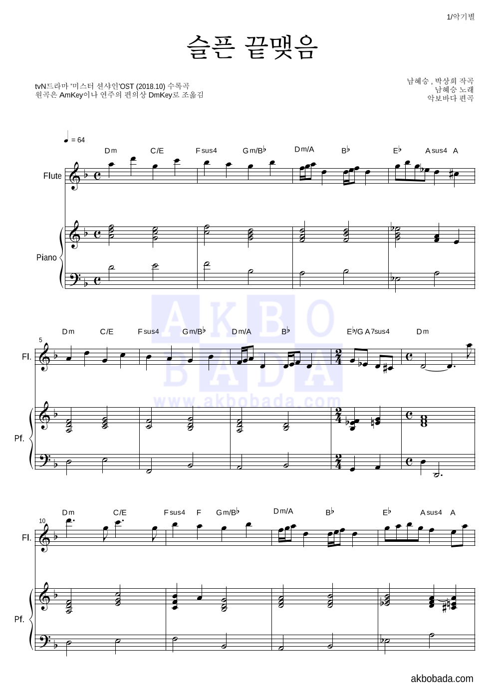남혜승 - 슬픈 끝맺음 플룻&피아노 악보 