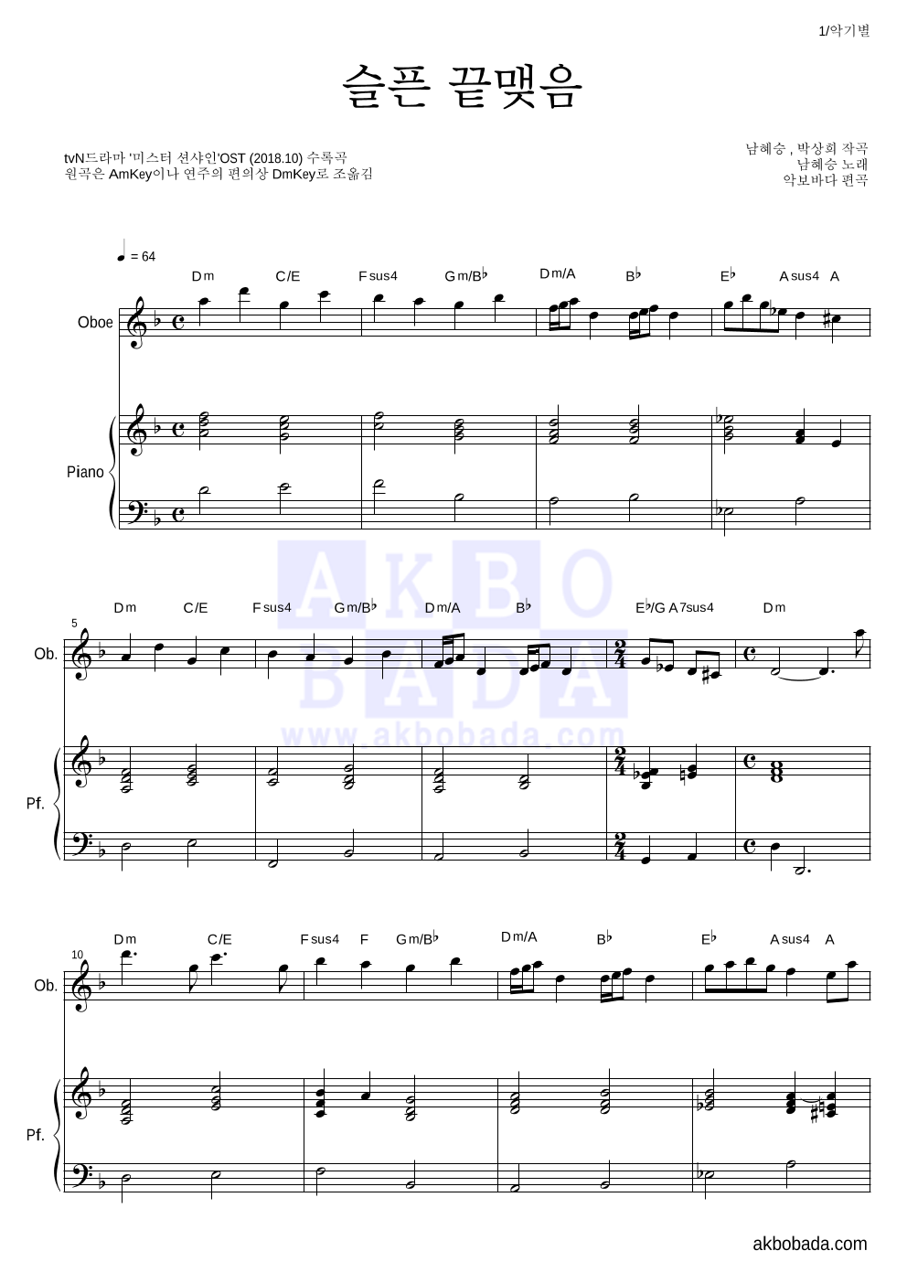 남혜승 - 슬픈 끝맺음 오보에&피아노 악보 