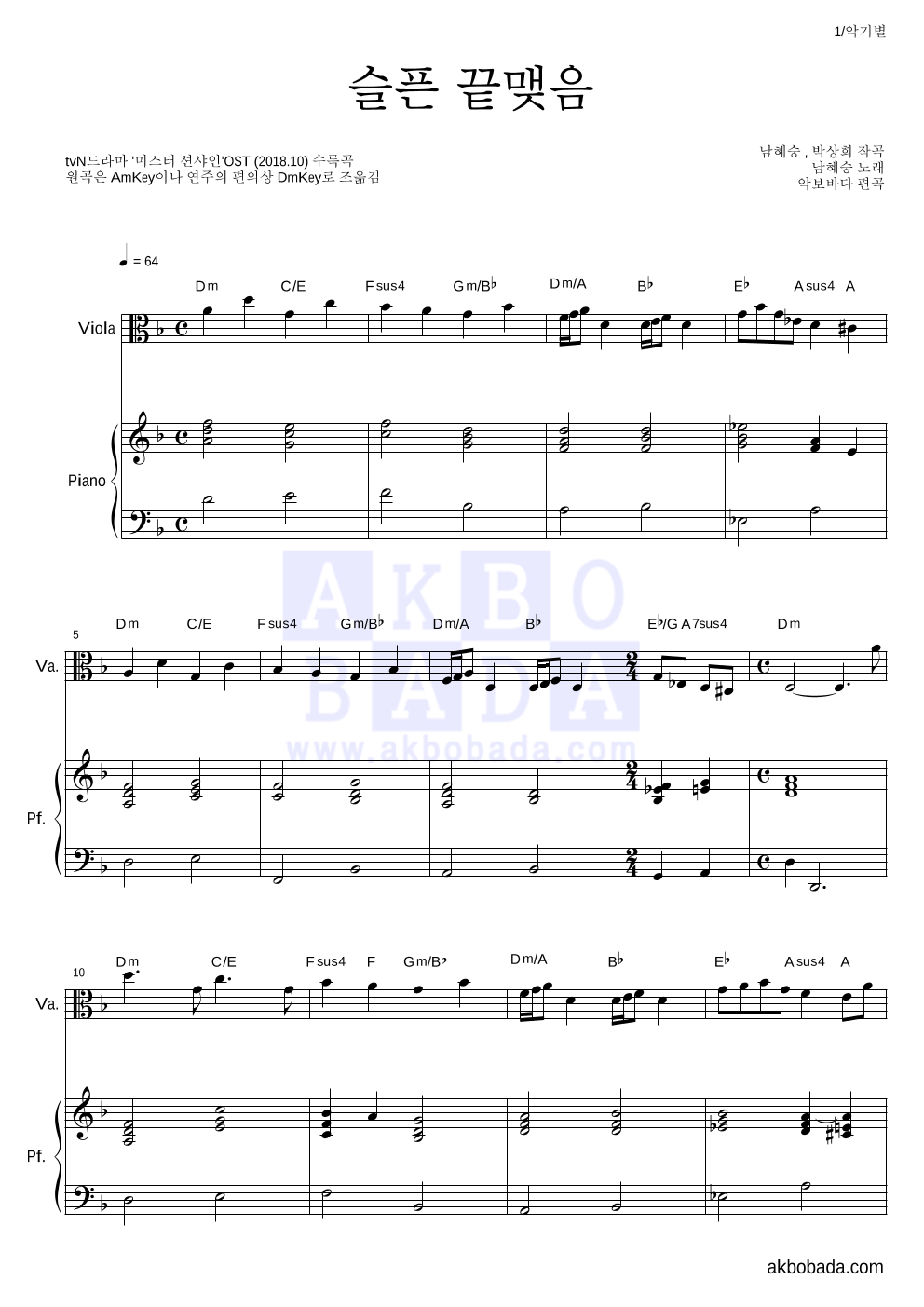 남혜승 - 슬픈 끝맺음 비올라&피아노 악보 