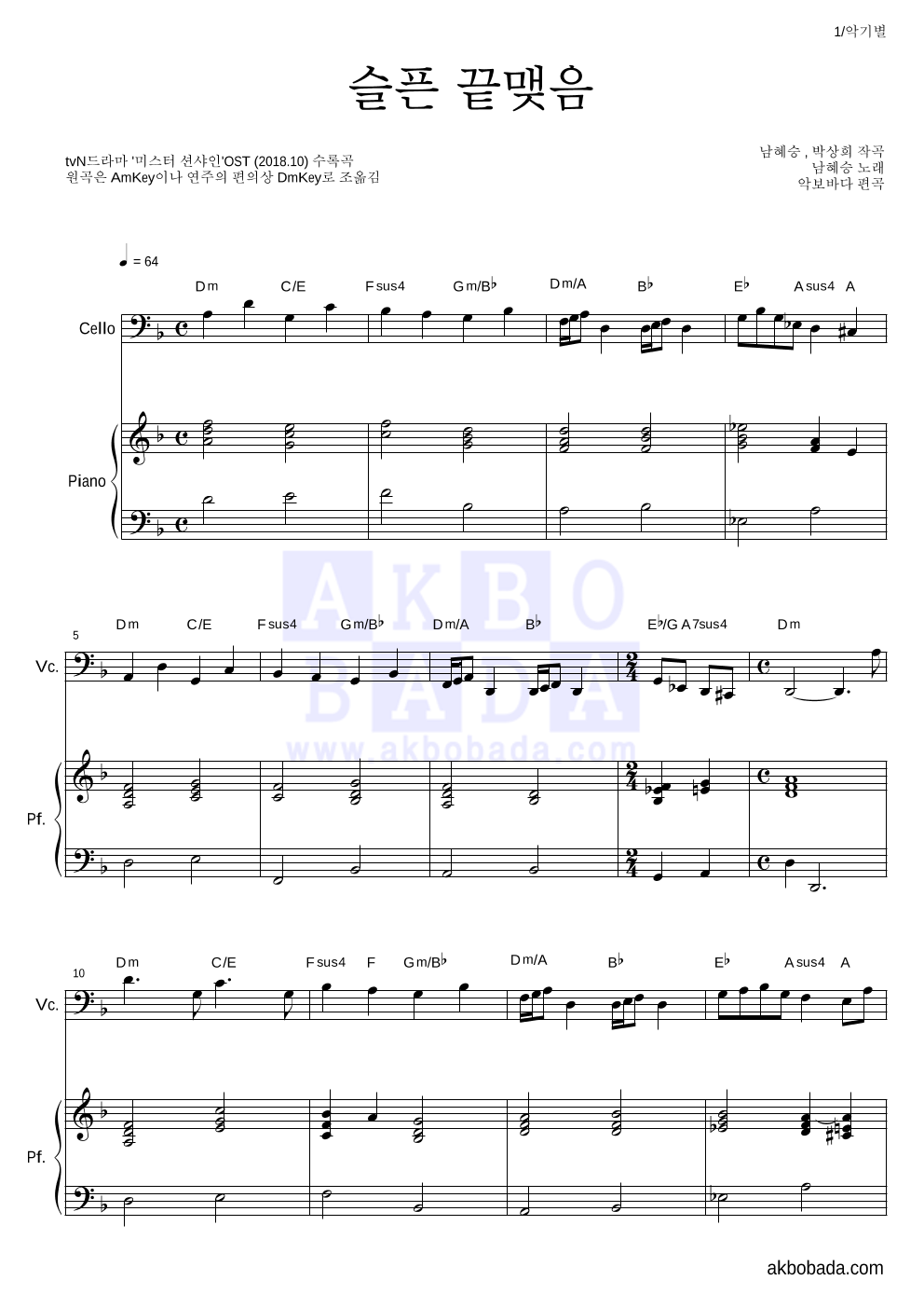 남혜승 - 슬픈 끝맺음 첼로&피아노 악보 
