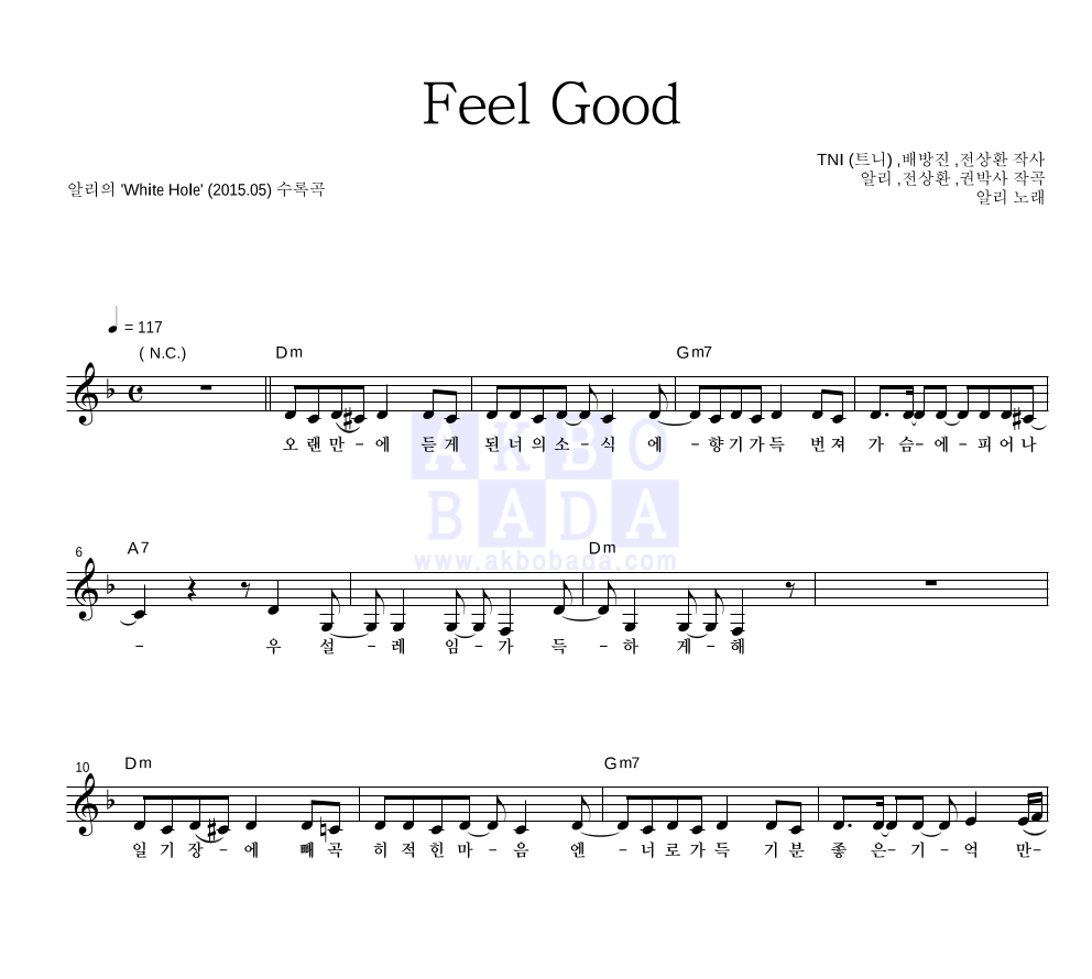 알리(Ali) - Feel Good 멜로디 악보 