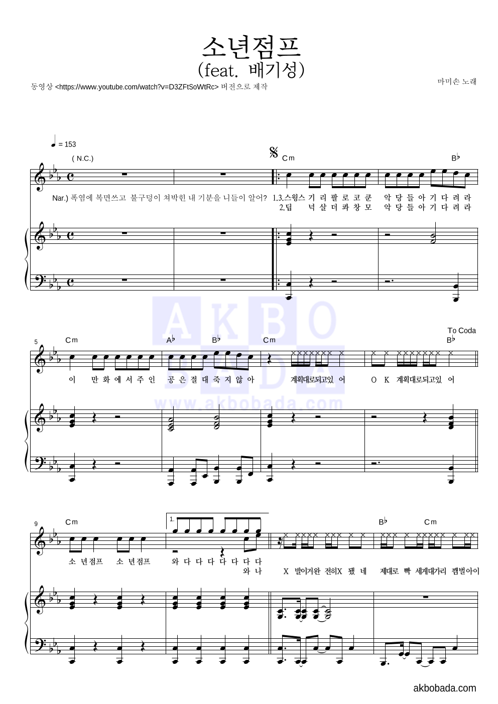 마미손 - 소년점프 (feat. 배기성) 피아노 3단 악보 