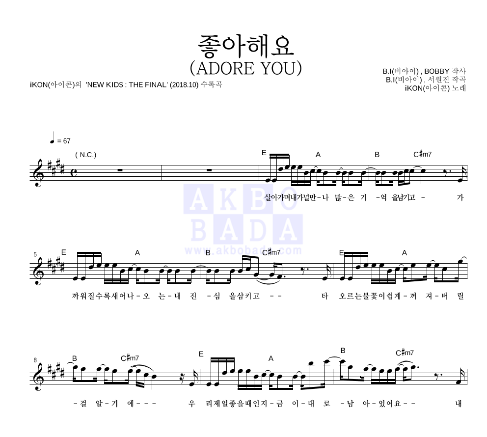 아이콘 - 좋아해요 (ADORE YOU) 멜로디 악보 