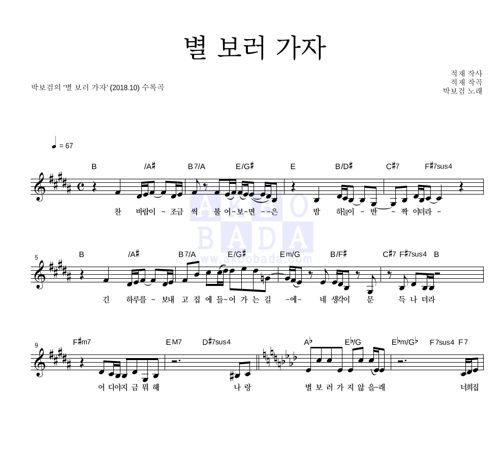 박보검 - 별 보러 가자 멜로디 악보 