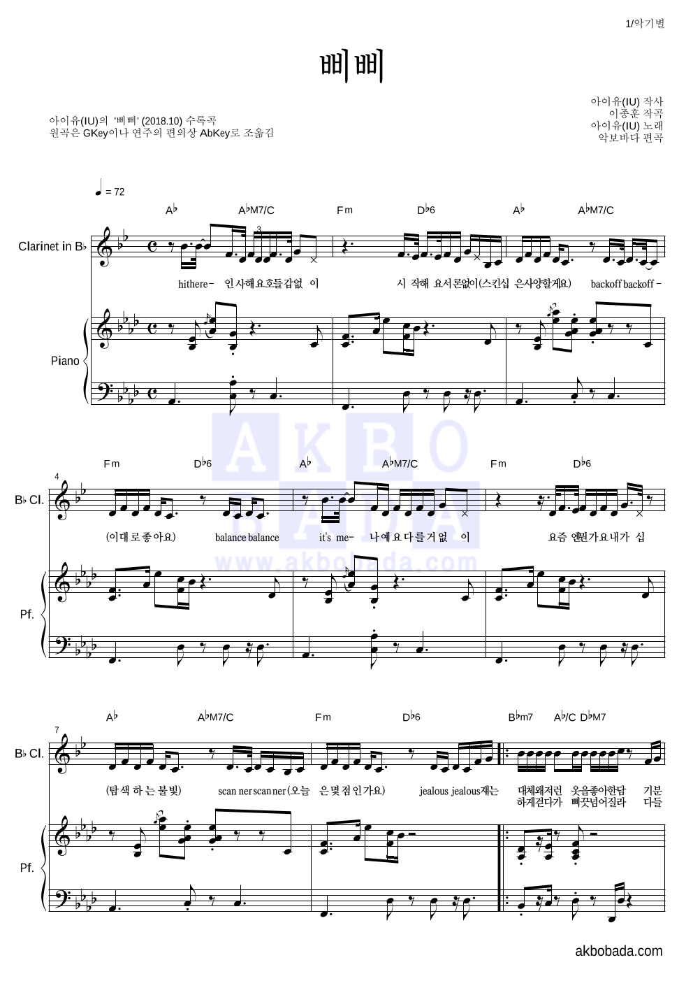 아이유 - 삐삐 클라리넷&피아노 악보 