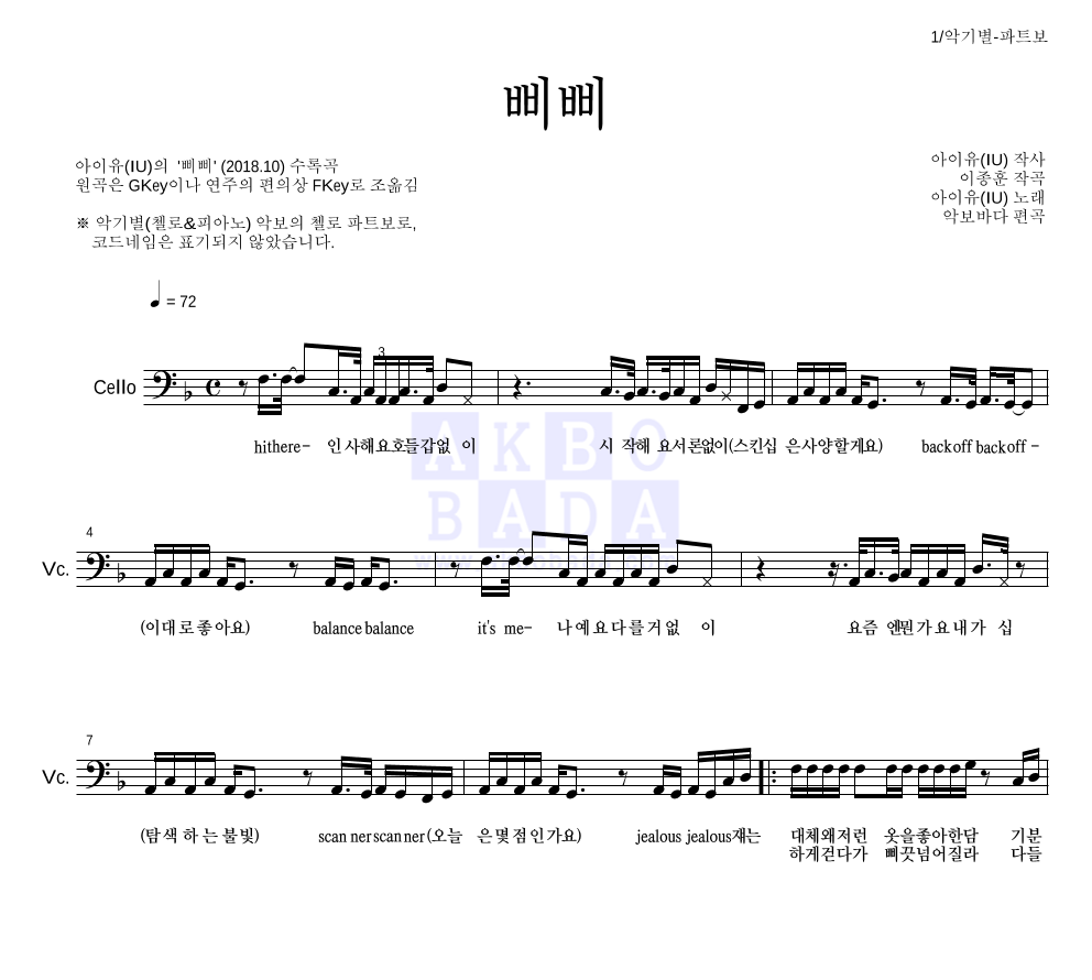 아이유 - 삐삐 첼로 파트보 악보 