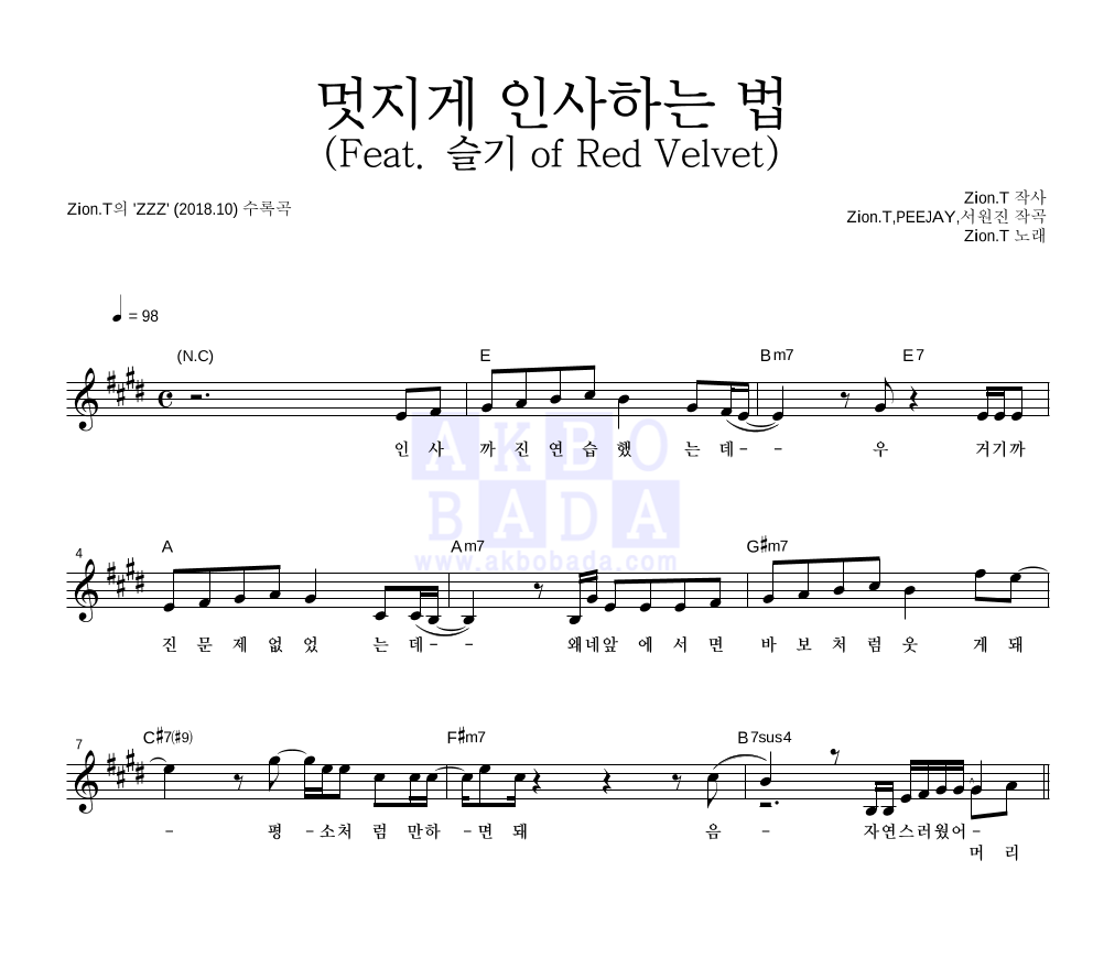 자이언티 - 멋지게 인사하는 법 (Feat. 슬기 of Red Velvet) 멜로디 악보 