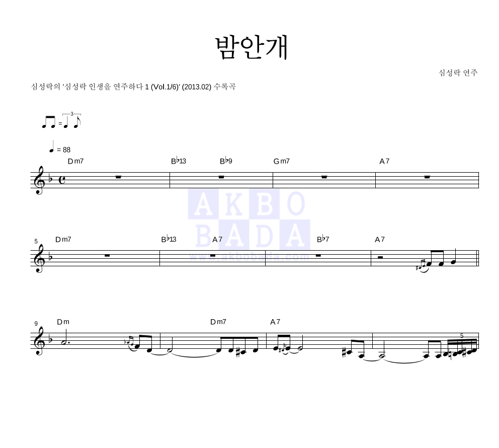 심성락 - 밤안개 멜로디 악보 