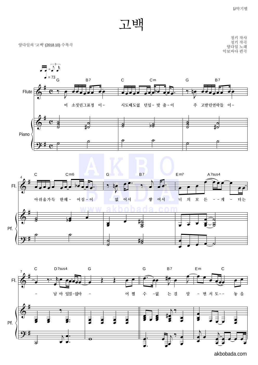 양다일 - 고백 플룻&피아노 악보 