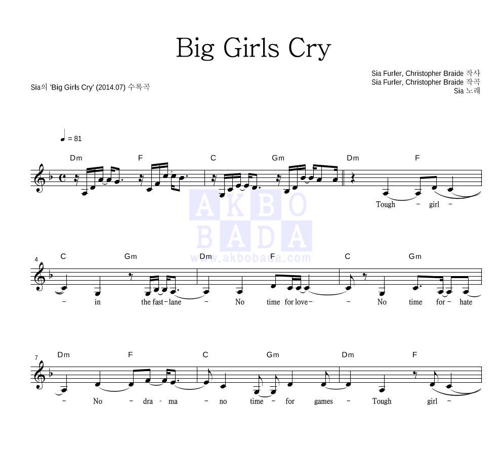 Sia(시아) - Big Girls Cry 멜로디 악보 