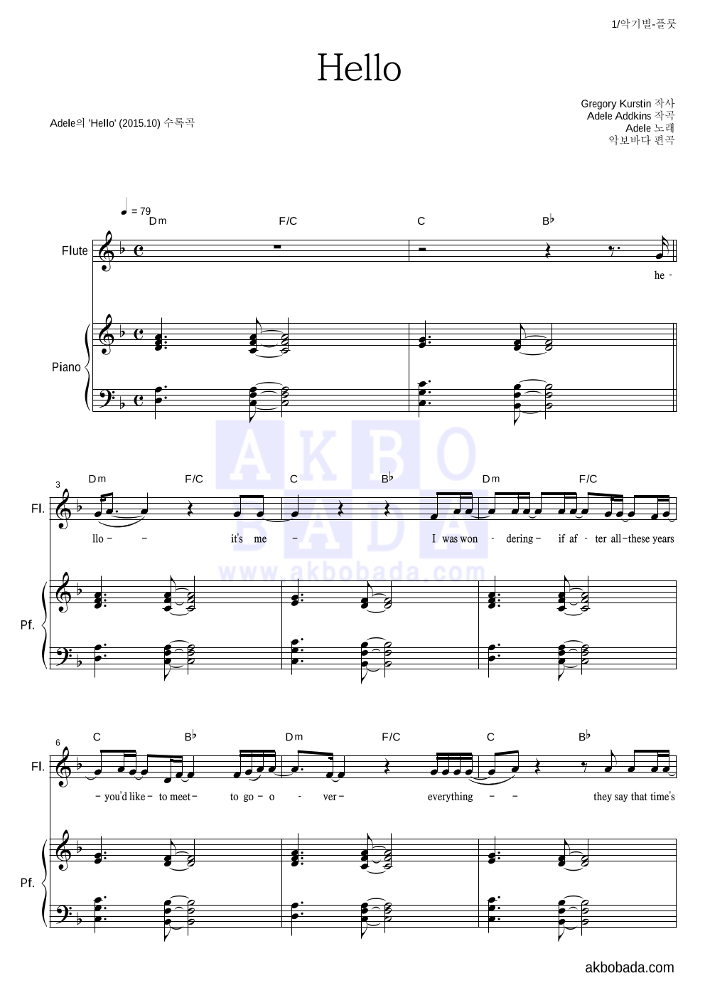 Adele - Hello 플룻&피아노 악보 