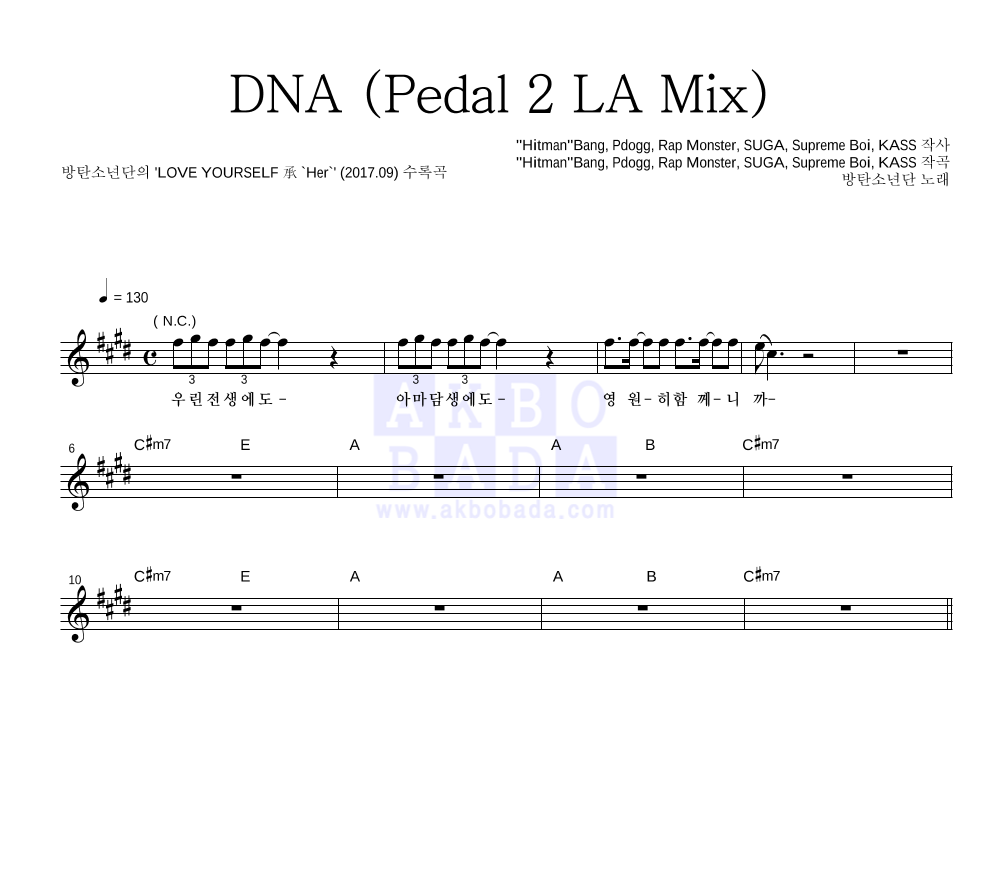 방탄소년단 - DNA (Pedal 2 LA Mix) 멜로디 악보 